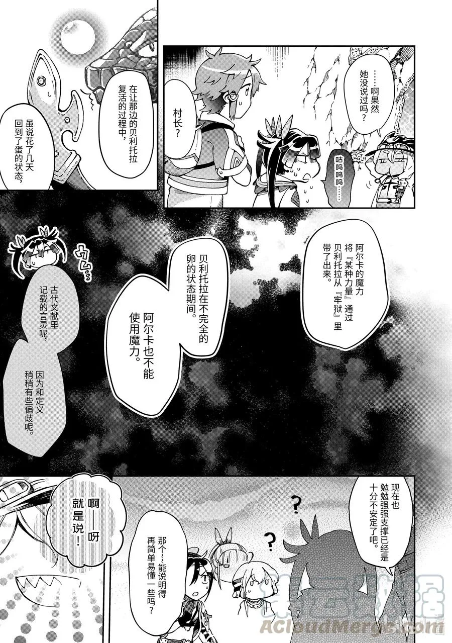 38-1 此乃梦境中的黄金乡是精神上的尖叫机器那般的归乡故事 第9页
