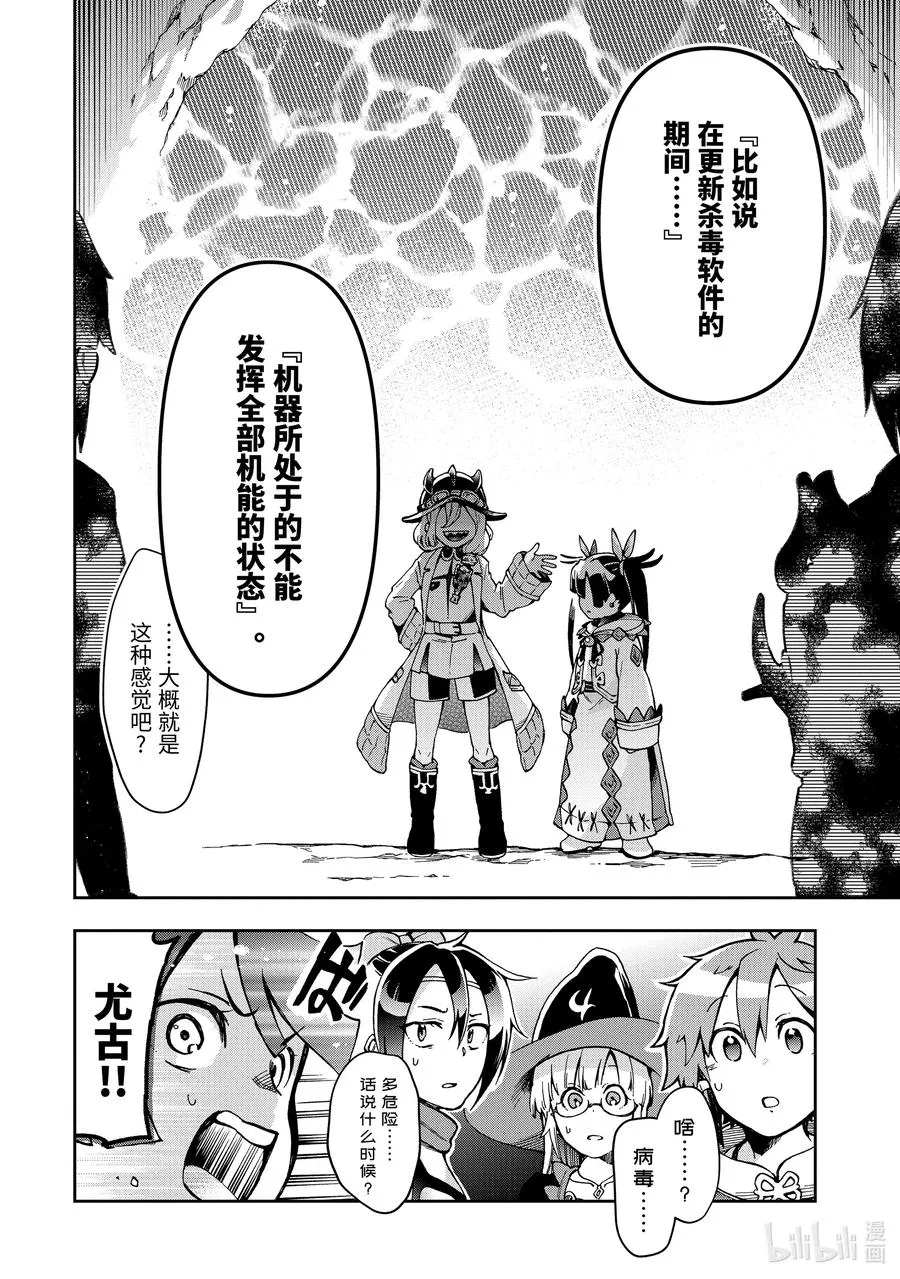 38-1 此乃梦境中的黄金乡是精神上的尖叫机器那般的归乡故事 第10页