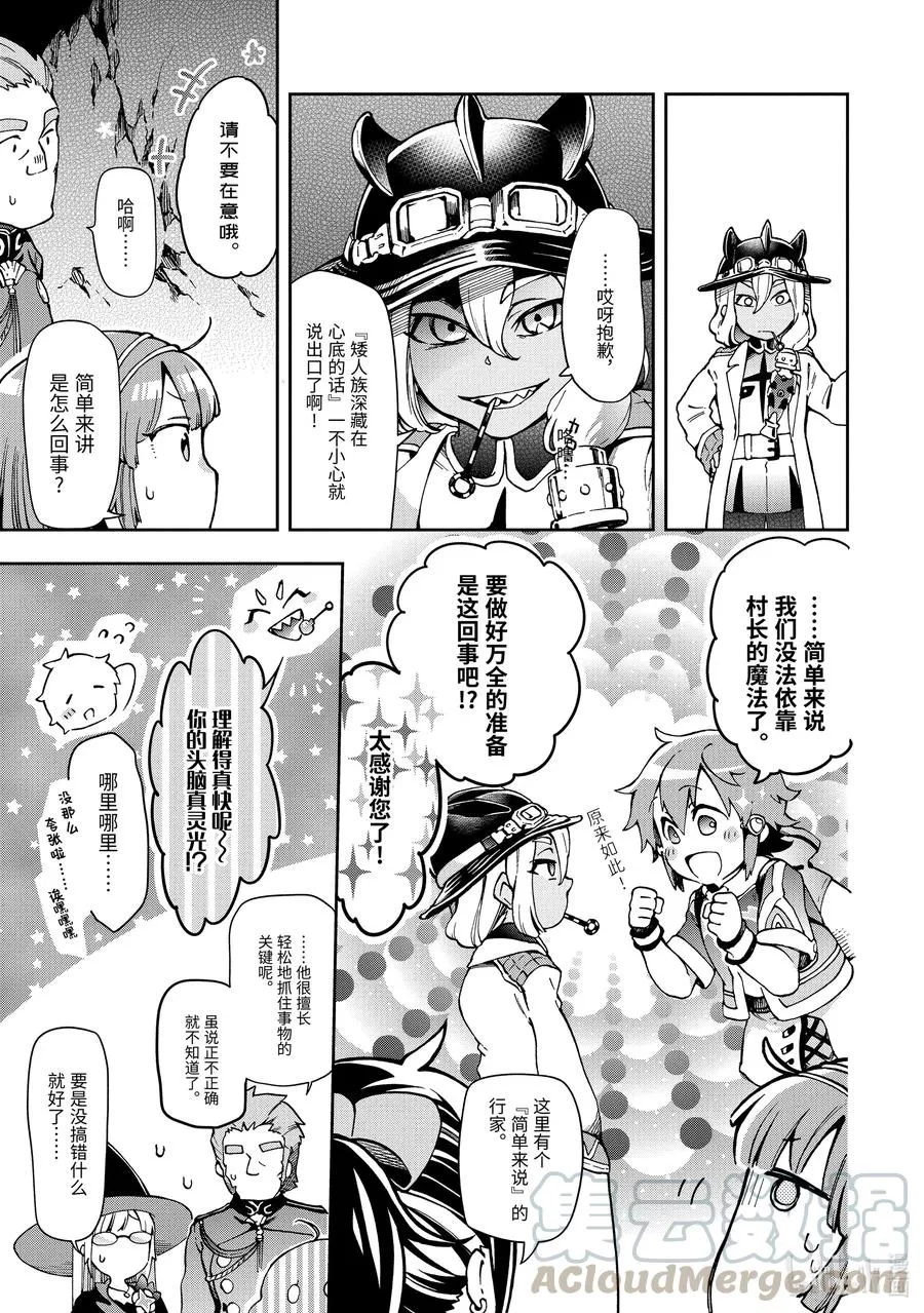 38-1 此乃梦境中的黄金乡是精神上的尖叫机器那般的归乡故事 第11页