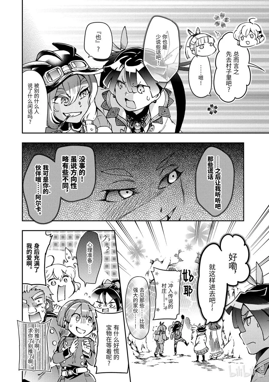 38-1 此乃梦境中的黄金乡是精神上的尖叫机器那般的归乡故事 第12页