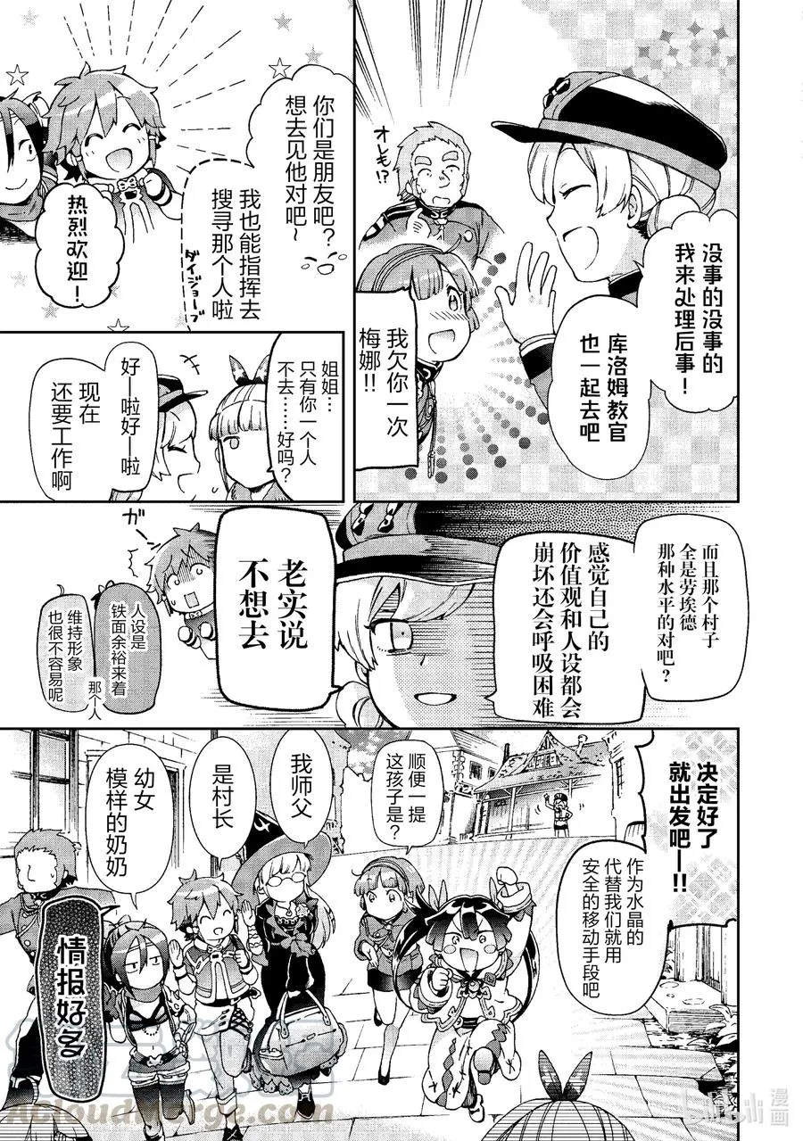 37-2 那是如同主角不在的时候在背后暗地活跃如同影子一样的人们 第10页