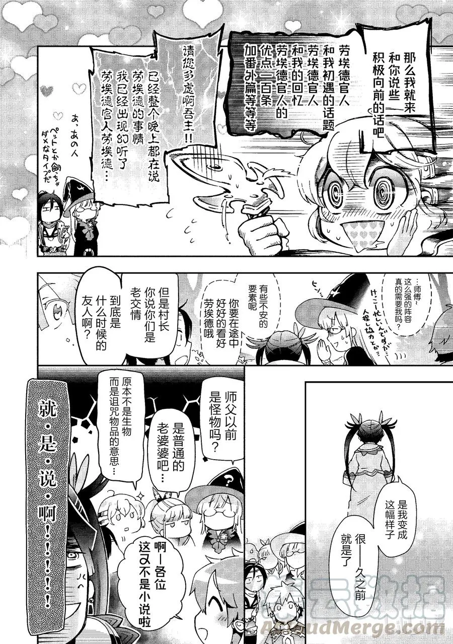 37-2 那是如同主角不在的时候在背后暗地活跃如同影子一样的人们 第13页