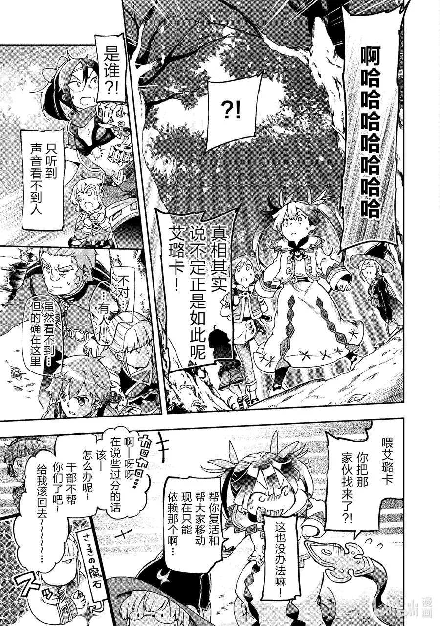 37-2 那是如同主角不在的时候在背后暗地活跃如同影子一样的人们 第14页