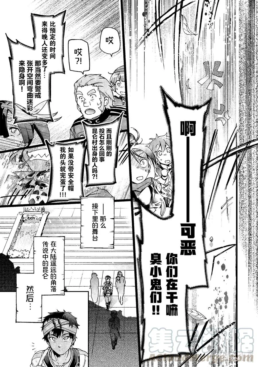 37-2 那是如同主角不在的时候在背后暗地活跃如同影子一样的人们 第16页