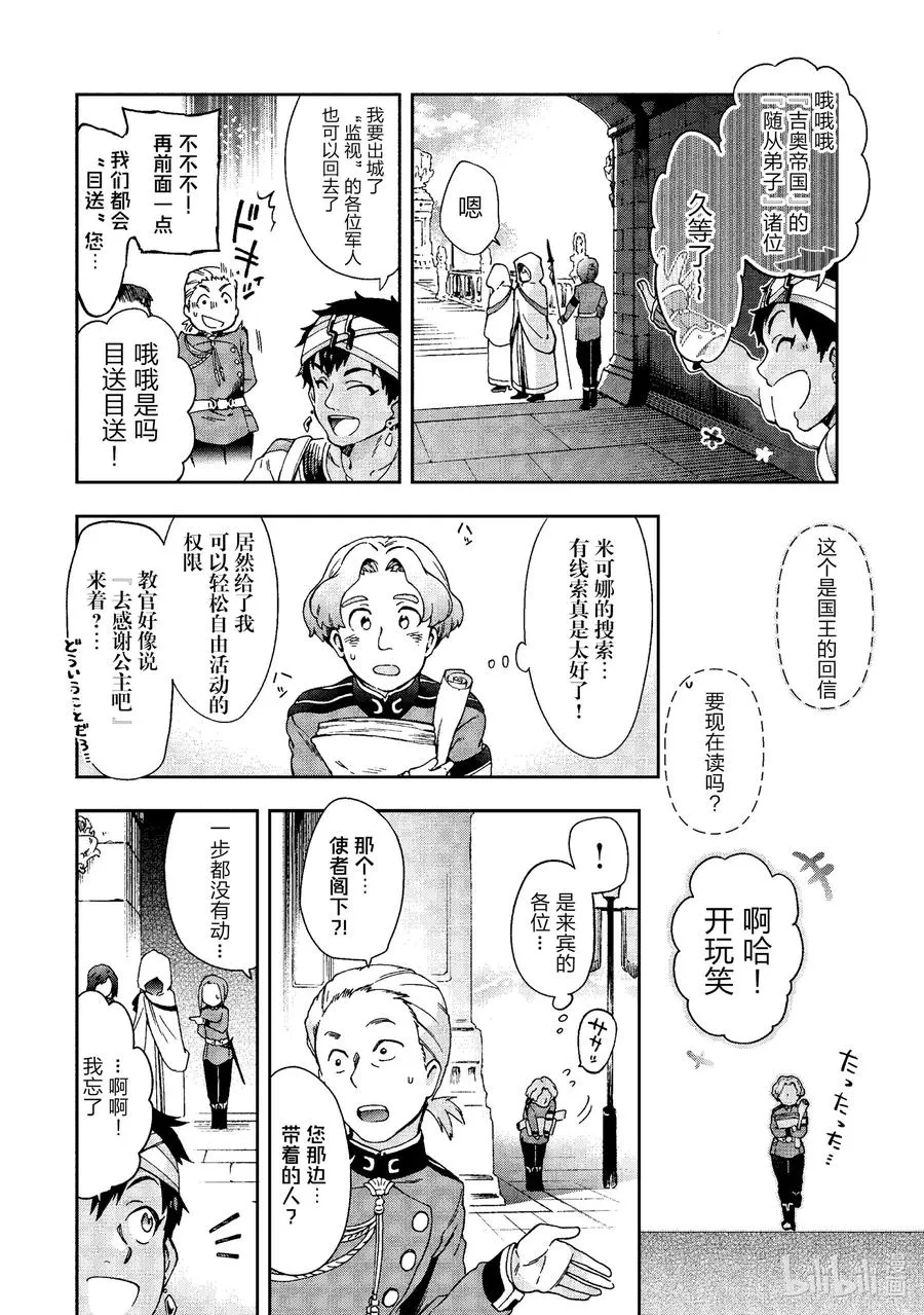 37-2 那是如同主角不在的时候在背后暗地活跃如同影子一样的人们 第17页