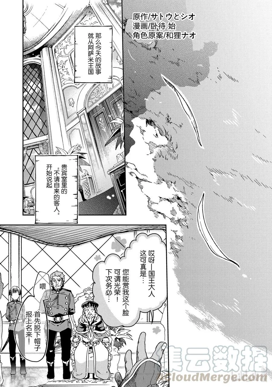 37-1 那是如同主角不在的时候在背后暗地活跃如同影子一样的人们 第3页