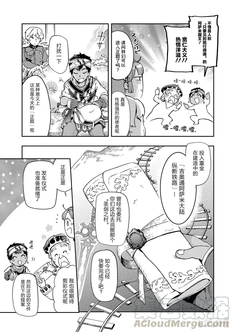 37-1 那是如同主角不在的时候在背后暗地活跃如同影子一样的人们 第7页