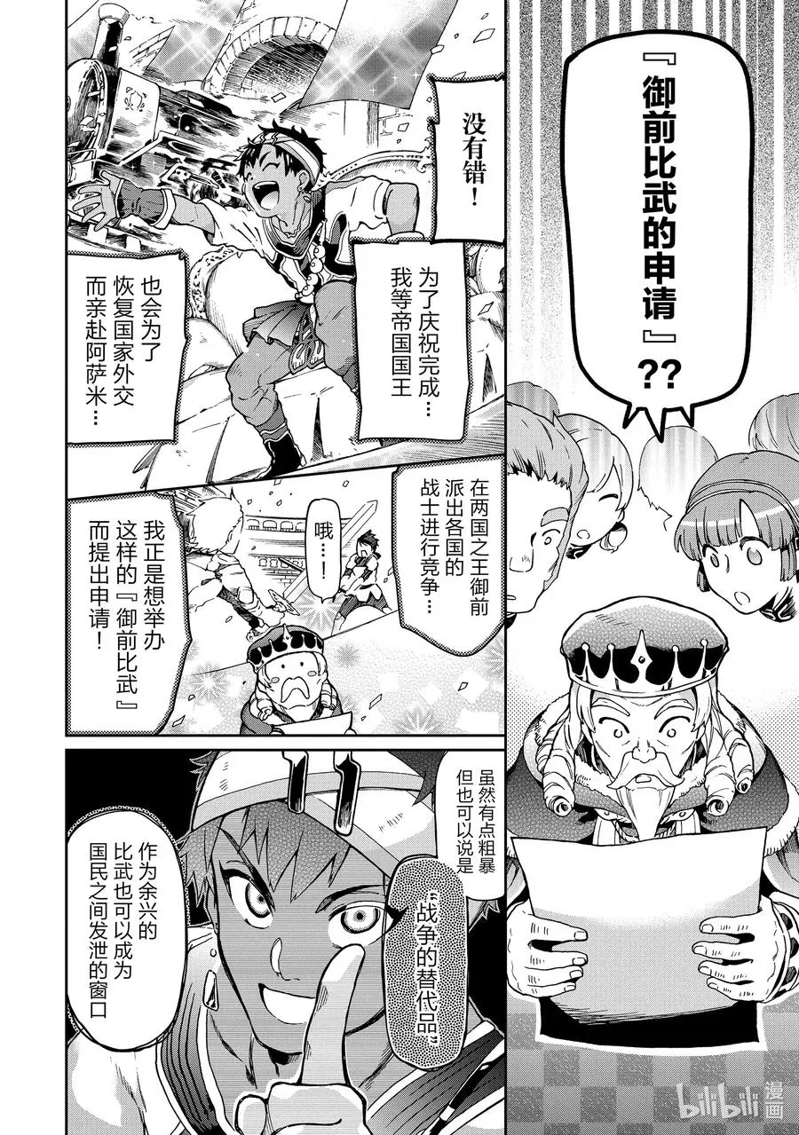 37-1 那是如同主角不在的时候在背后暗地活跃如同影子一样的人们 第8页