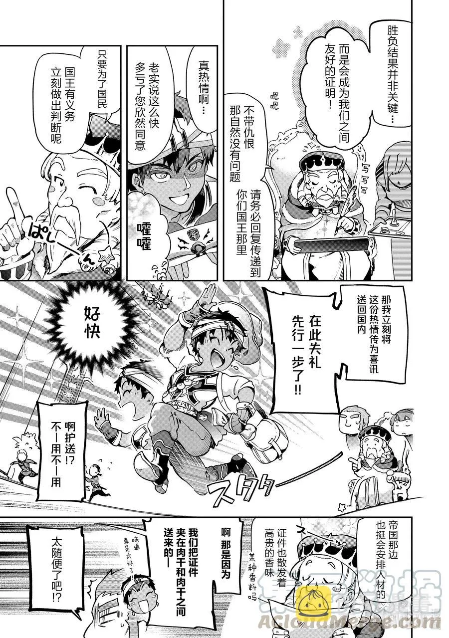 37-1 那是如同主角不在的时候在背后暗地活跃如同影子一样的人们 第9页