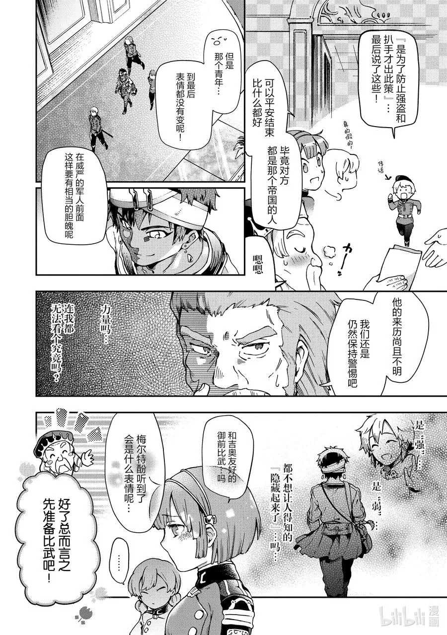 37-1 那是如同主角不在的时候在背后暗地活跃如同影子一样的人们 第10页