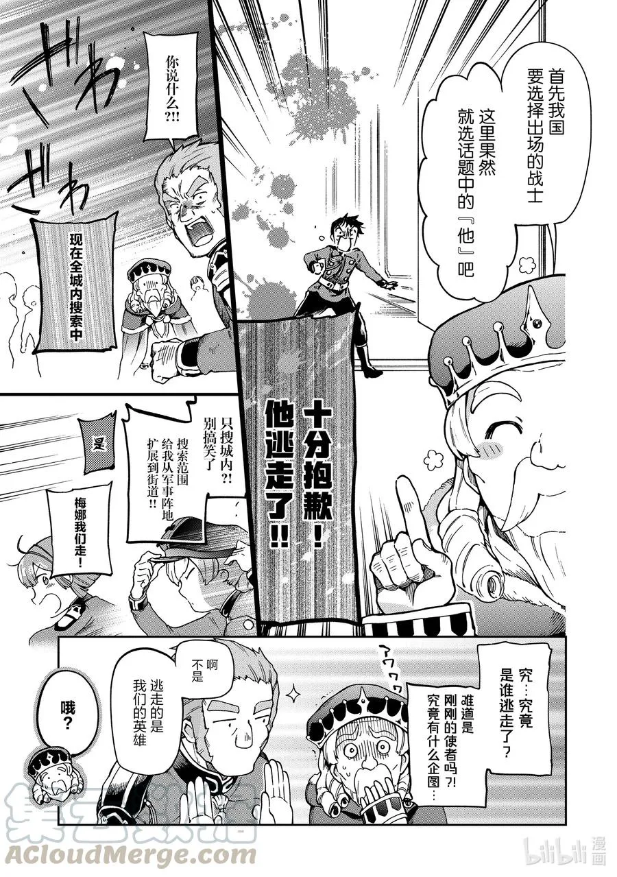 37-1 那是如同主角不在的时候在背后暗地活跃如同影子一样的人们 第11页