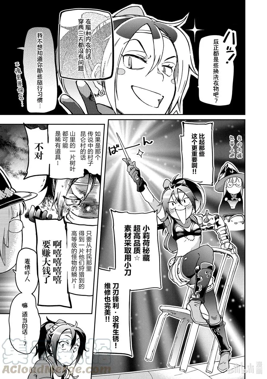 37-1 那是如同主角不在的时候在背后暗地活跃如同影子一样的人们 第13页
