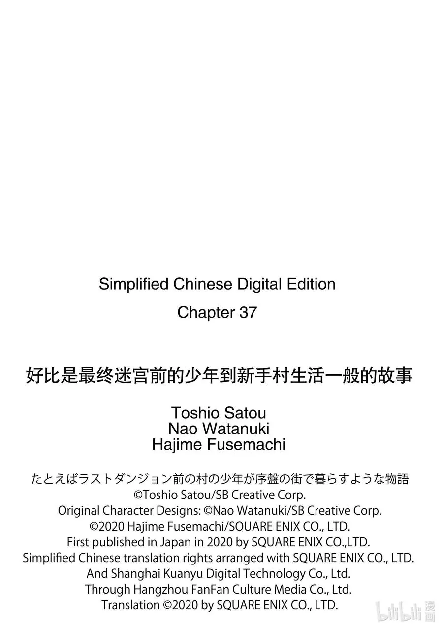 37-1 那是如同主角不在的时候在背后暗地活跃如同影子一样的人们 第14页