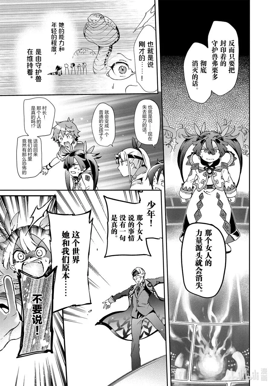 36-2 那就是无论怎么前进都会遇到的称之为试炼的大敌 第2页