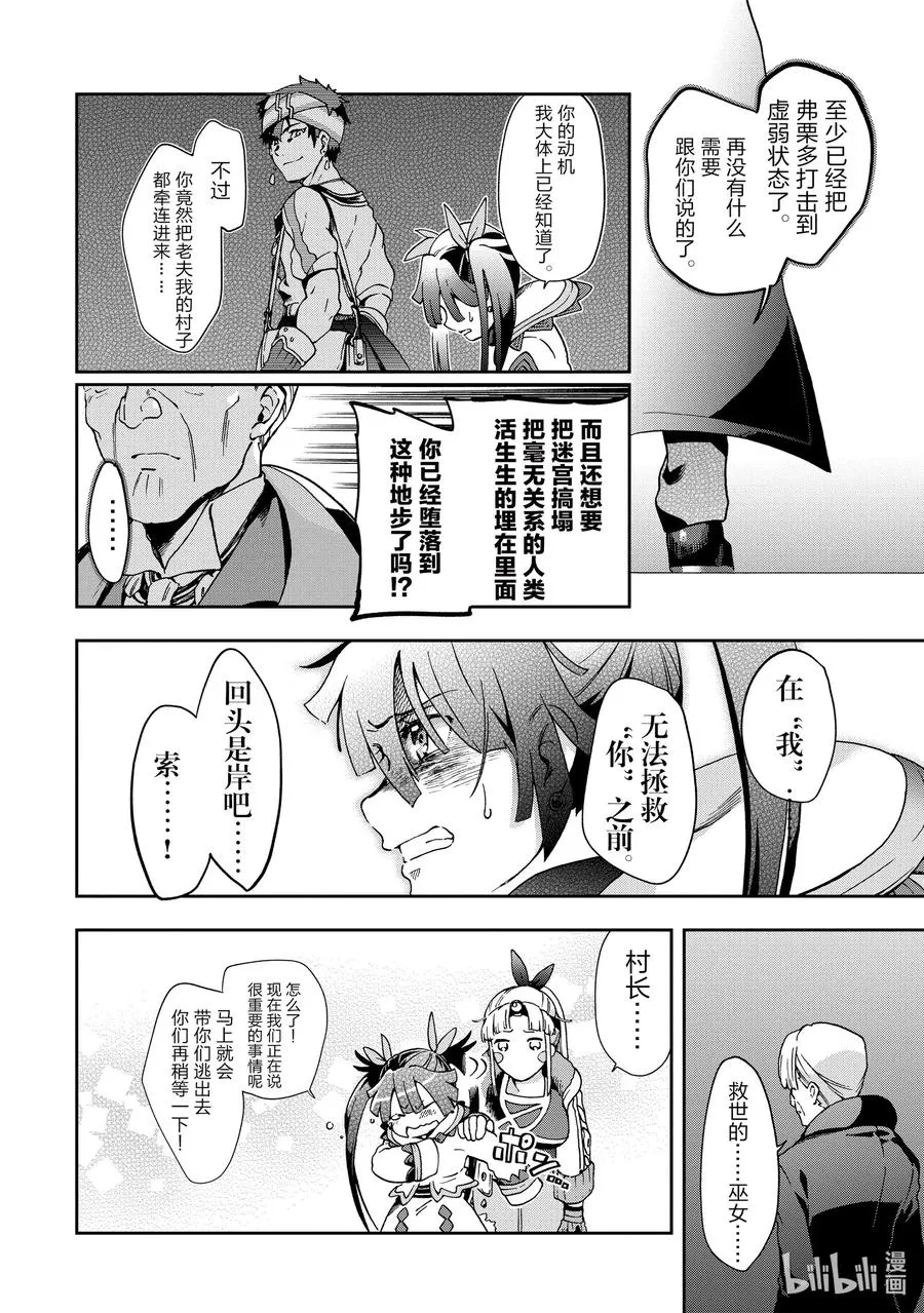 36-2 那就是无论怎么前进都会遇到的称之为试炼的大敌 第5页