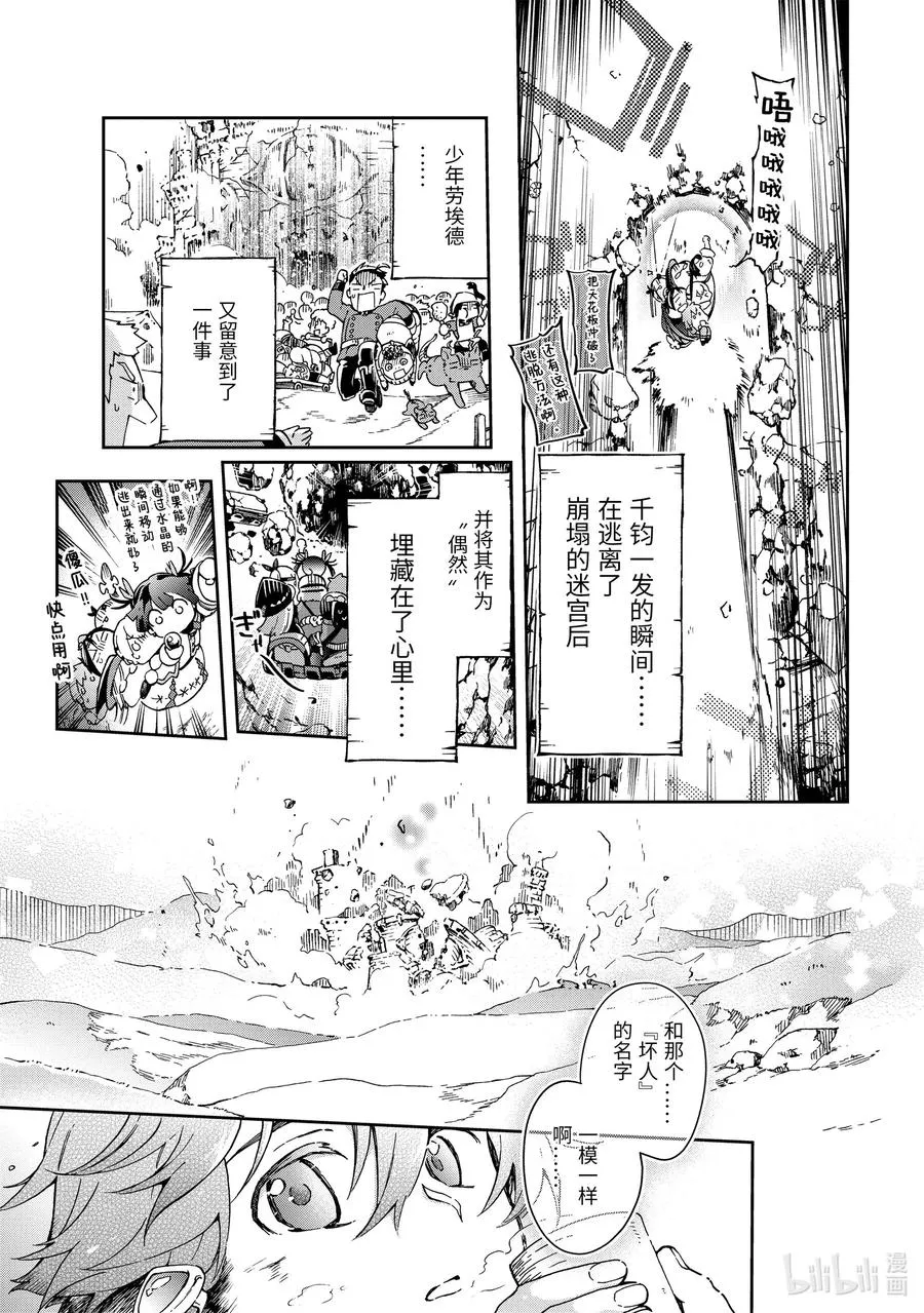 36-2 那就是无论怎么前进都会遇到的称之为试炼的大敌 第8页