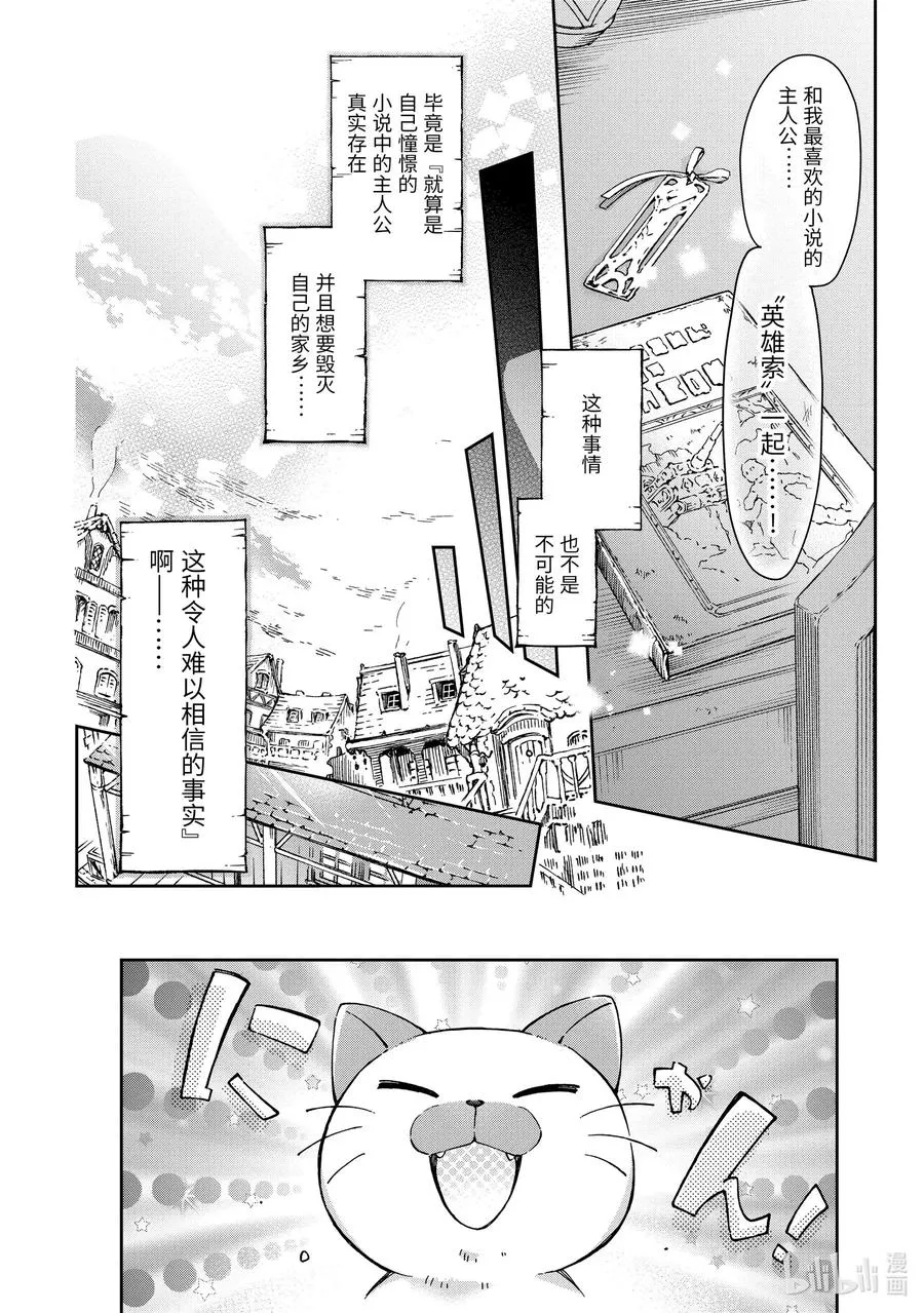 36-2 那就是无论怎么前进都会遇到的称之为试炼的大敌 第9页