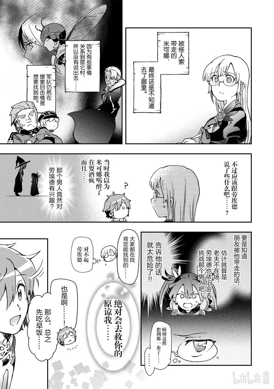 36-2 那就是无论怎么前进都会遇到的称之为试炼的大敌 第12页