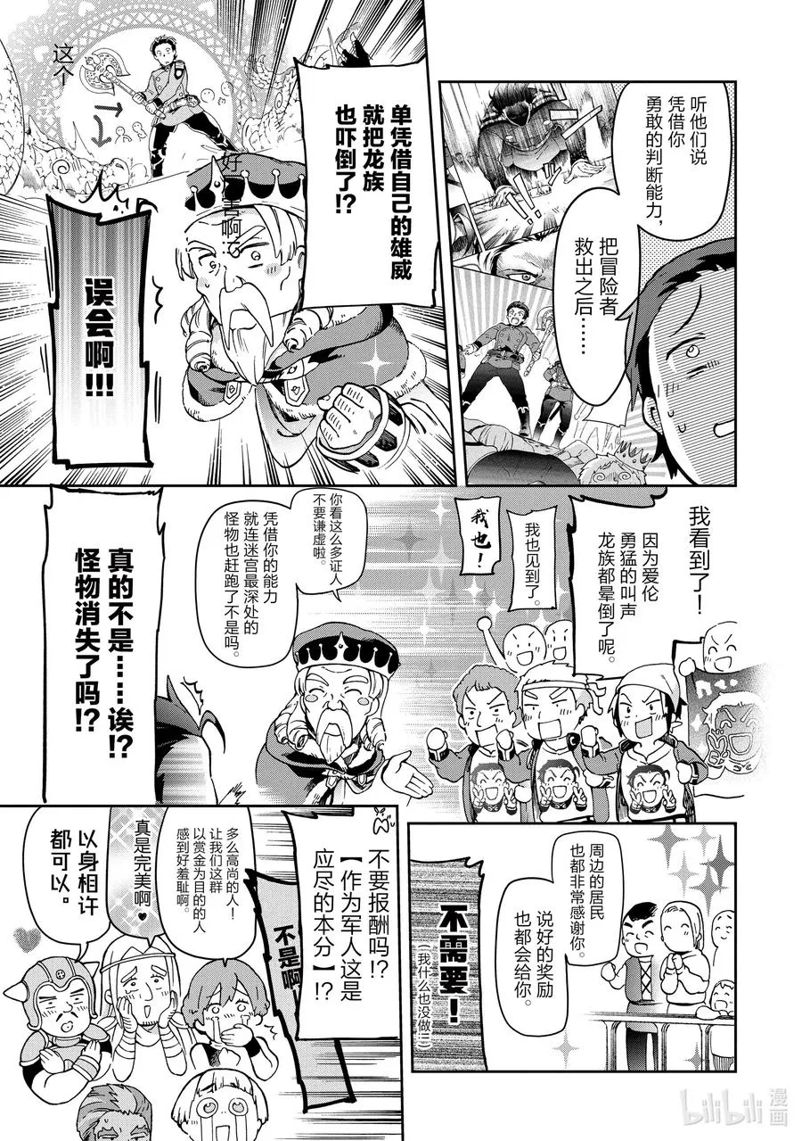 36-2 那就是无论怎么前进都会遇到的称之为试炼的大敌 第20页