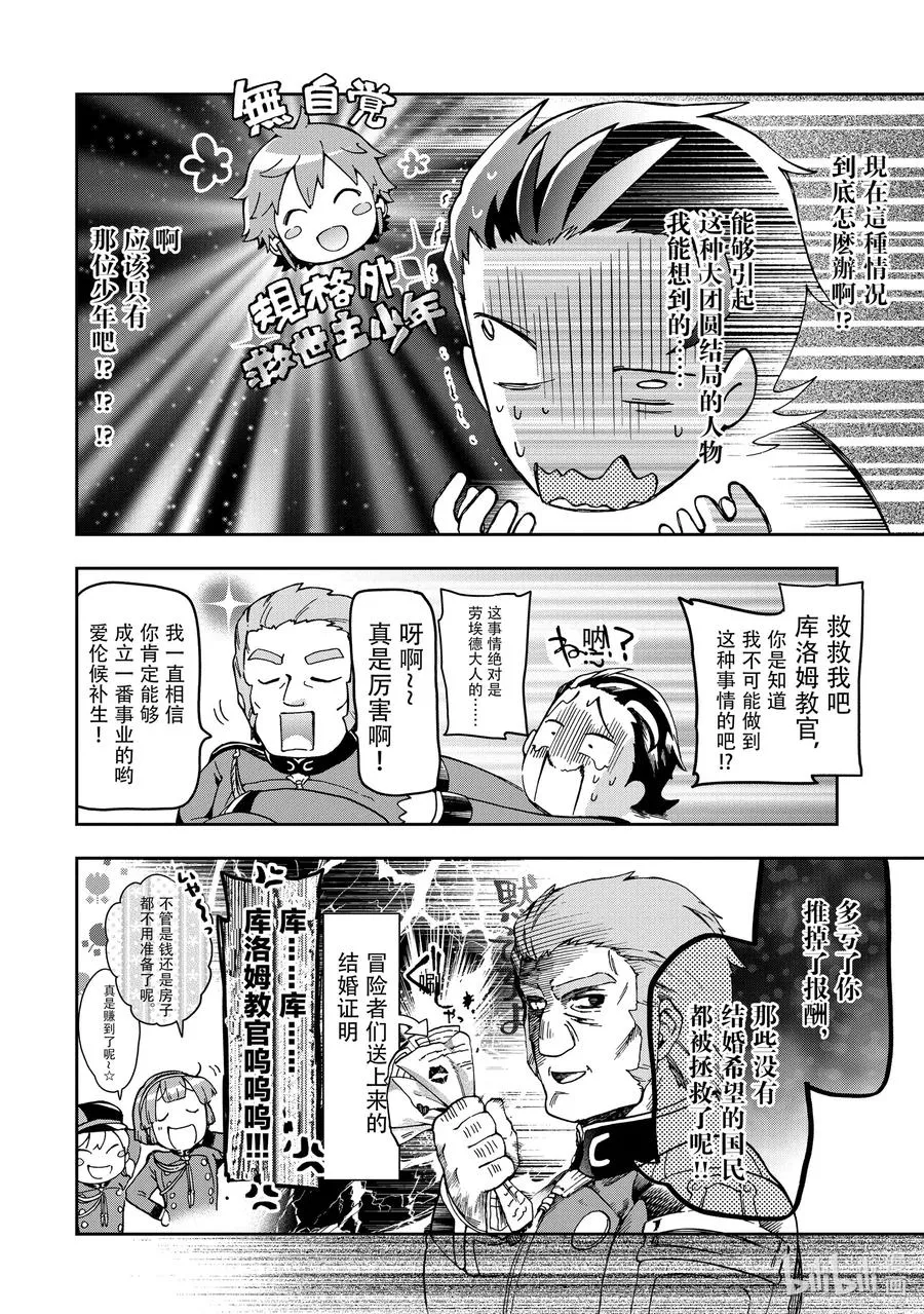 36-2 那就是无论怎么前进都会遇到的称之为试炼的大敌 第21页