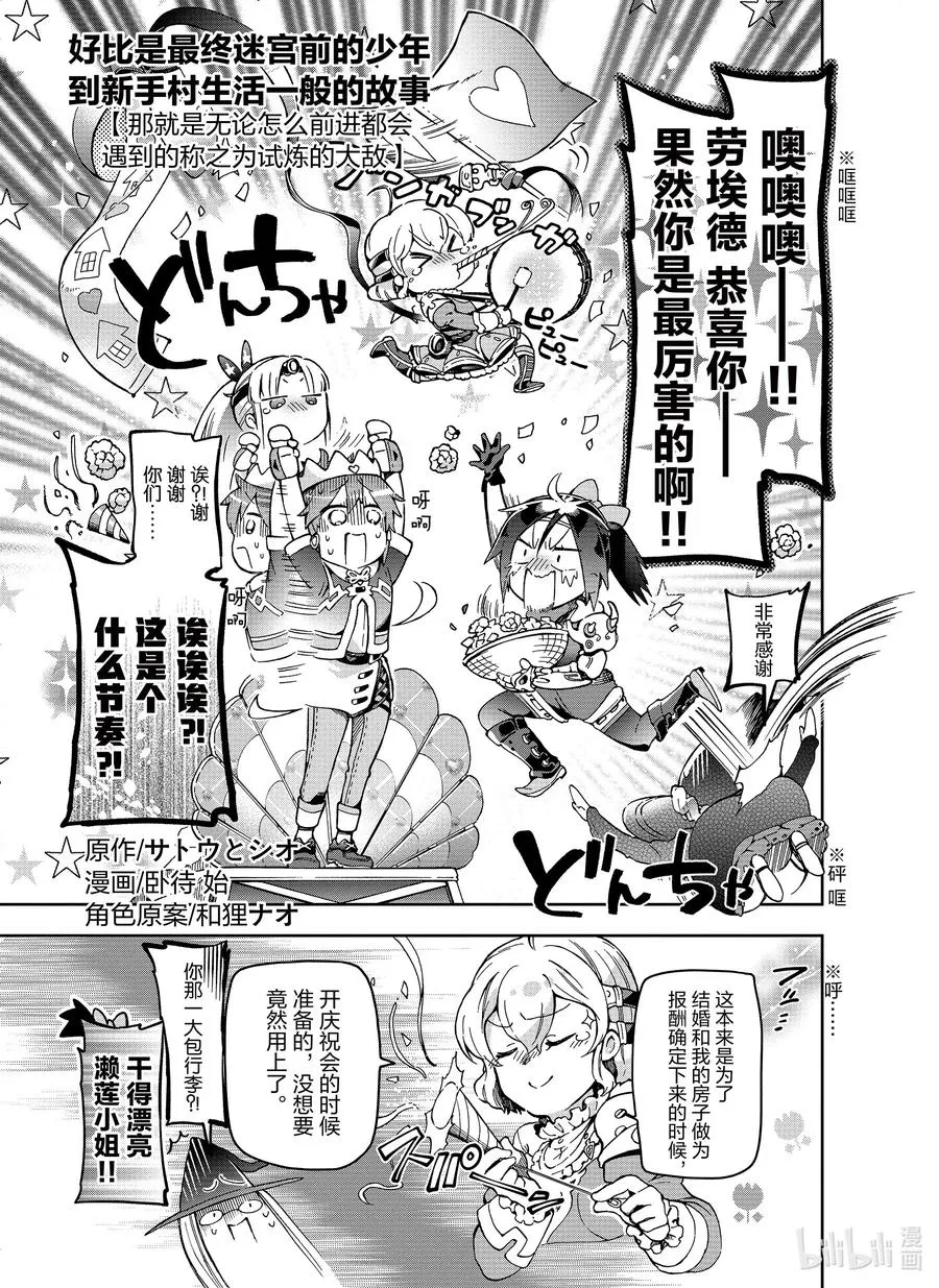 36-1 那就是无论怎么前进都会遇到的称之为试炼的大敌 第3页