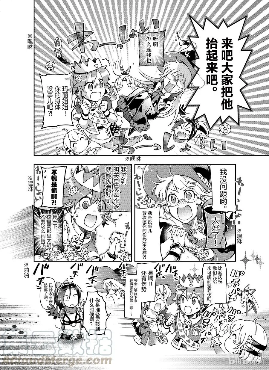36-1 那就是无论怎么前进都会遇到的称之为试炼的大敌 第4页
