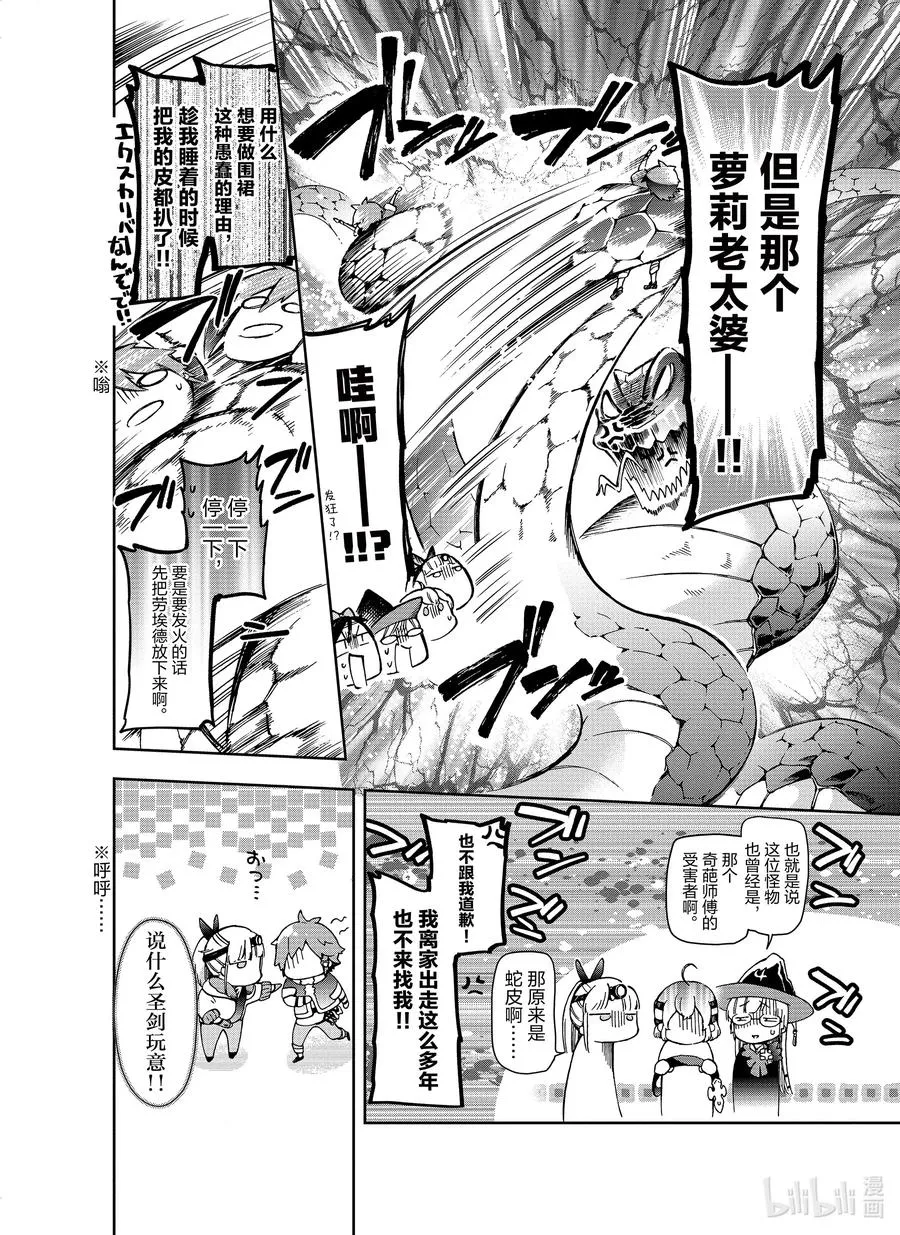 36-1 那就是无论怎么前进都会遇到的称之为试炼的大敌 第8页