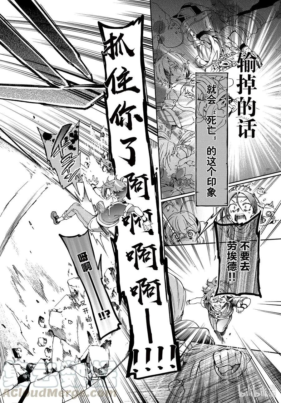 36-1 那就是无论怎么前进都会遇到的称之为试炼的大敌 第16页