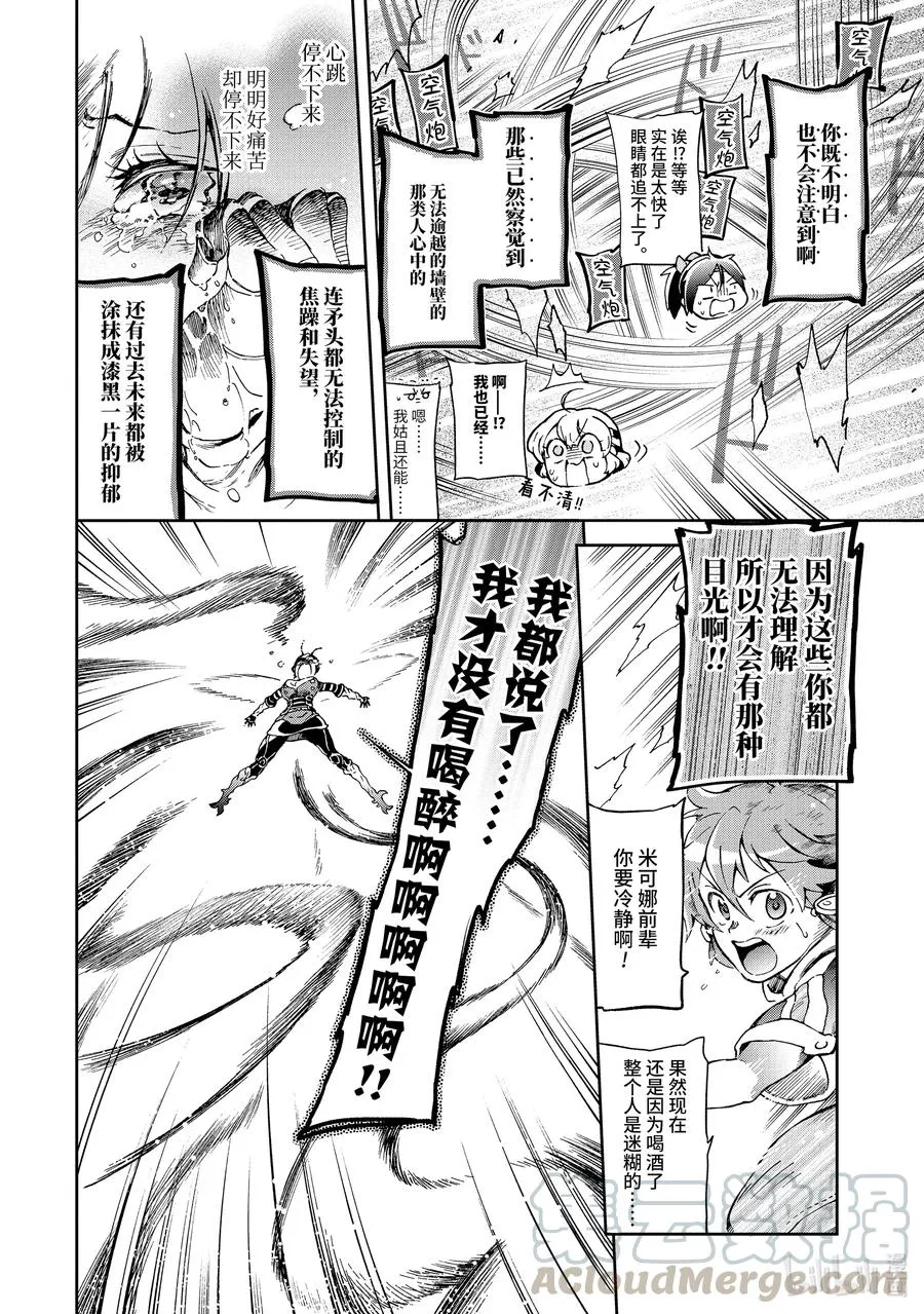 35-2 那是在旅途中遇到无比强大的对手 第10页