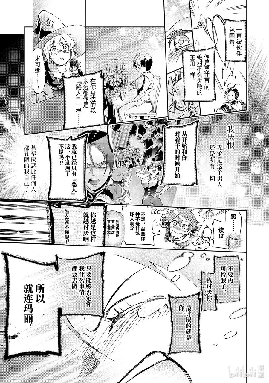 35-2 那是在旅途中遇到无比强大的对手 第12页