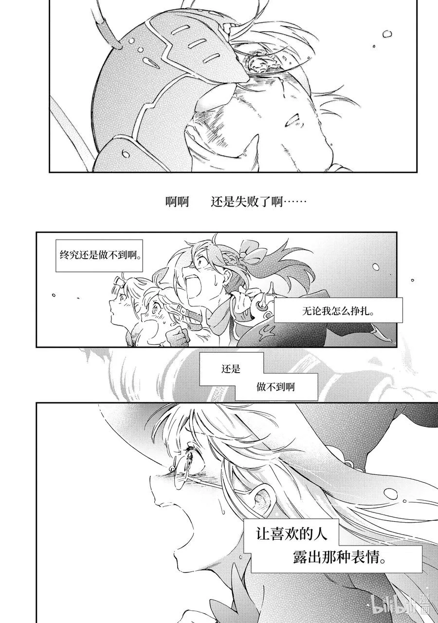 35-2 那是在旅途中遇到无比强大的对手 第15页