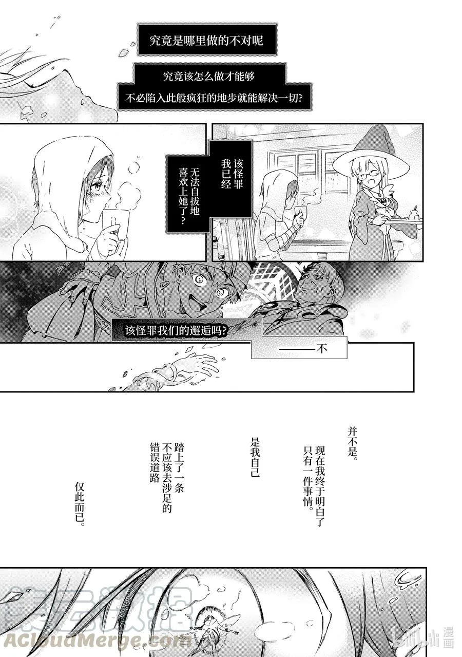 35-2 那是在旅途中遇到无比强大的对手 第16页