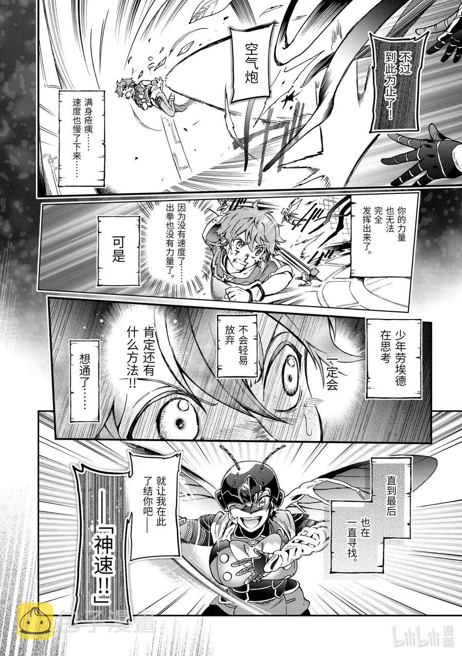 35-1 那是在旅途中遇到无比强大的对手 第8页
