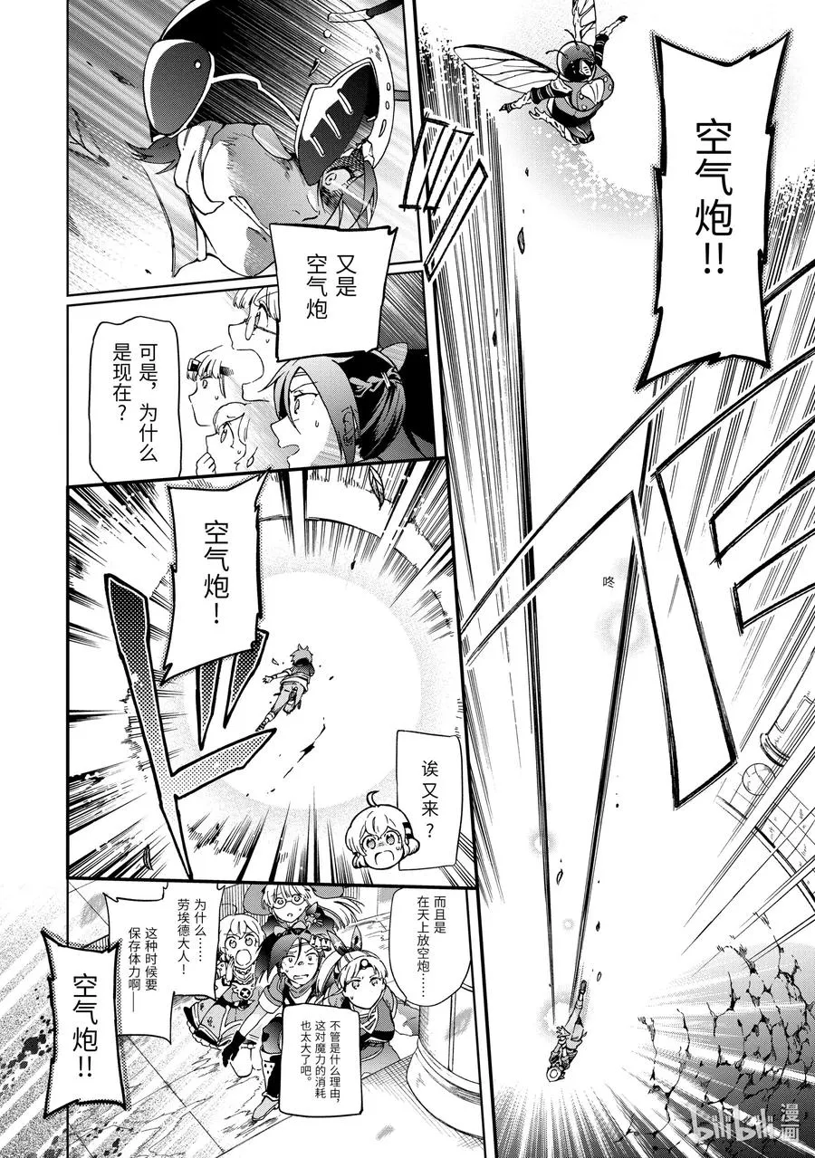 35-1 那是在旅途中遇到无比强大的对手 第10页