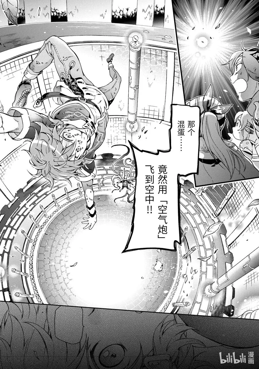35-1 那是在旅途中遇到无比强大的对手 第12页