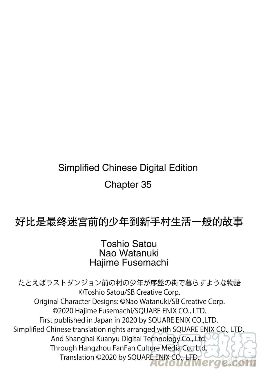 35-1 那是在旅途中遇到无比强大的对手 第13页