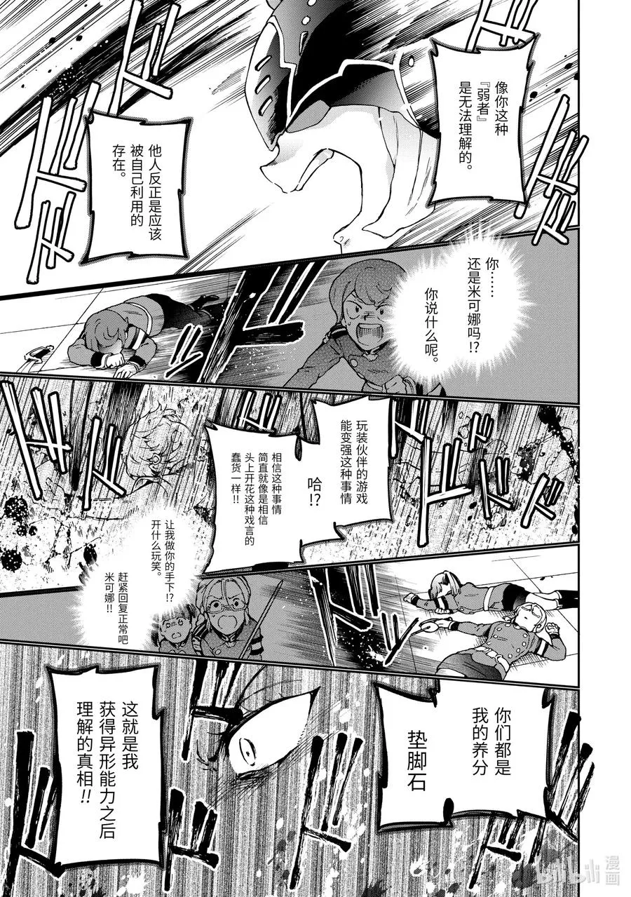 34-2 这就是越是归乡心切越是陷入迷宫深处无法自拔的人心 第3页