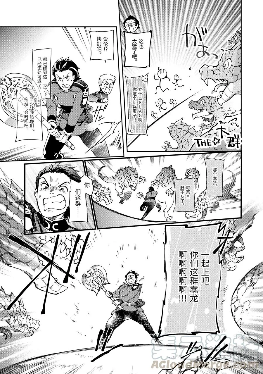 34-2 这就是越是归乡心切越是陷入迷宫深处无法自拔的人心 第13页