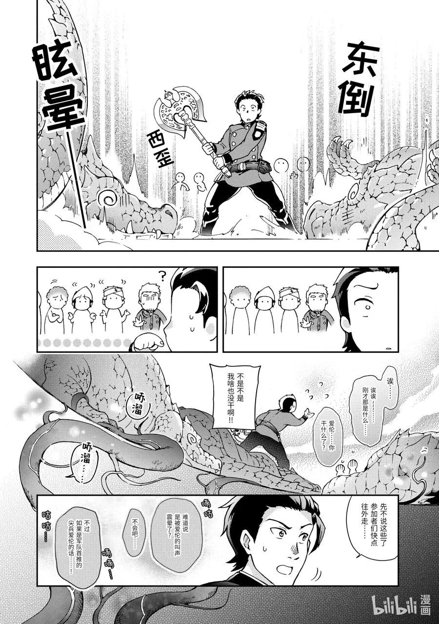 34-2 这就是越是归乡心切越是陷入迷宫深处无法自拔的人心 第14页
