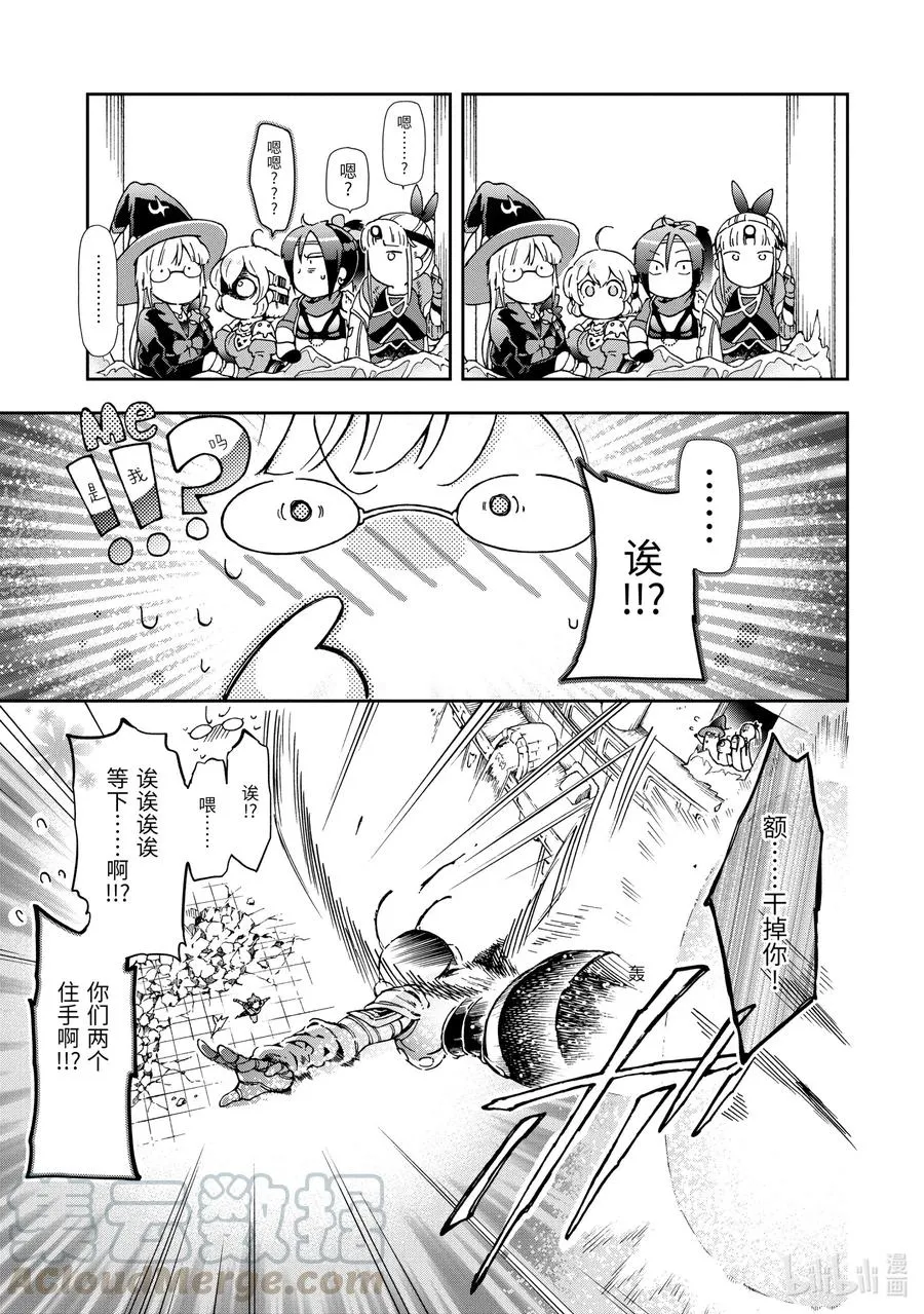 34-2 这就是越是归乡心切越是陷入迷宫深处无法自拔的人心 第19页
