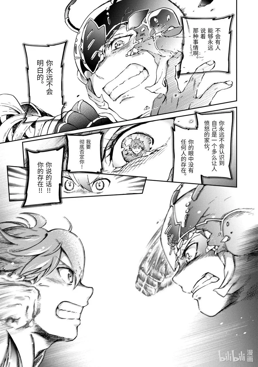 34-2 这就是越是归乡心切越是陷入迷宫深处无法自拔的人心 第21页