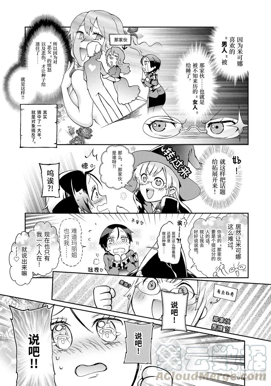 33-2 那是如同在长长的洞穴中告诉你前面有光亮一般的伙伴 第7页