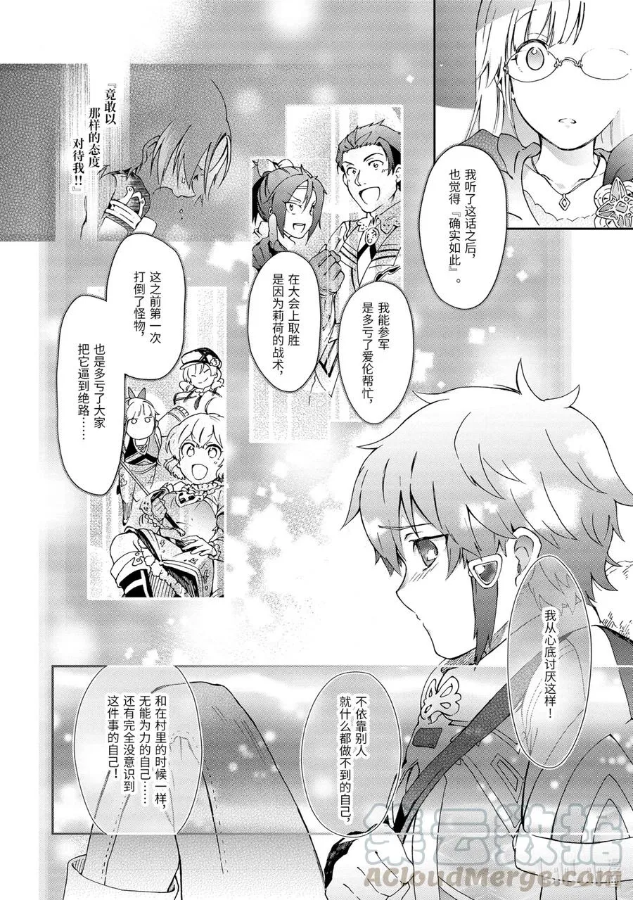 32-2 那是如同所有人都渴望却无人能得到的天上繁星般的关系 第1页