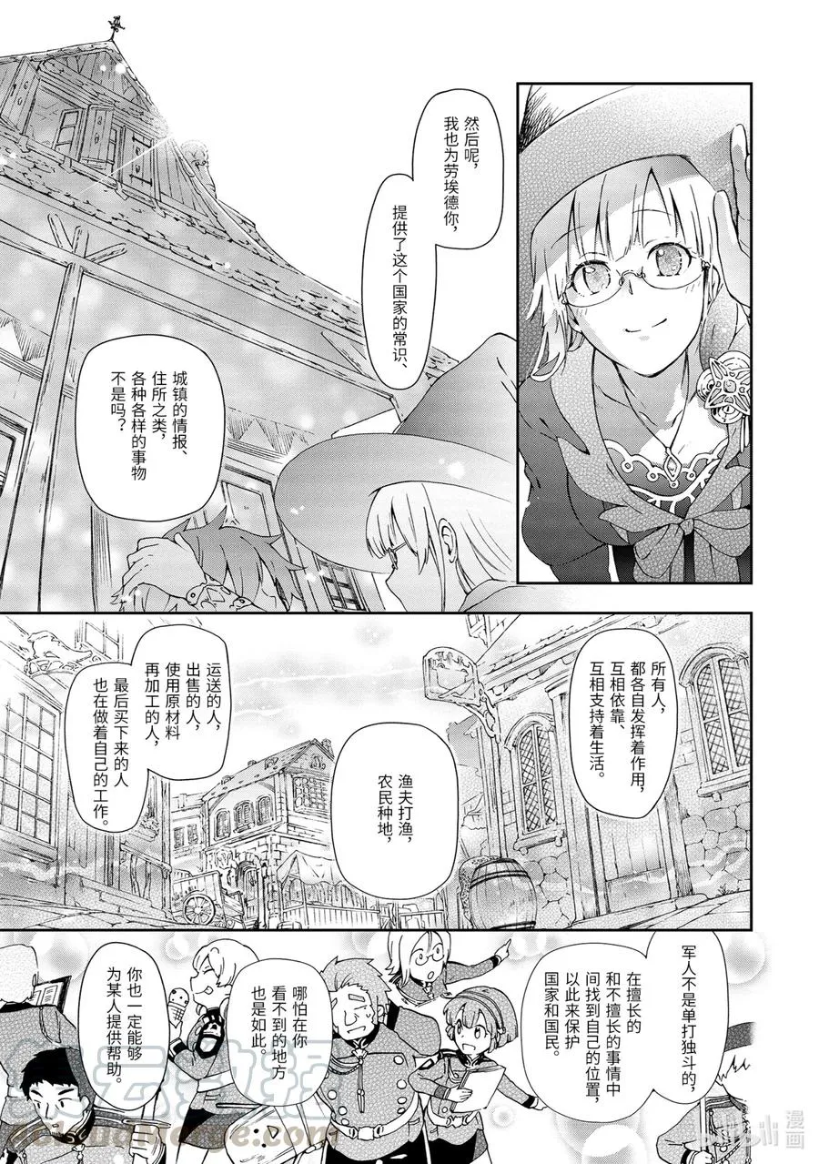 32-2 那是如同所有人都渴望却无人能得到的天上繁星般的关系 第4页