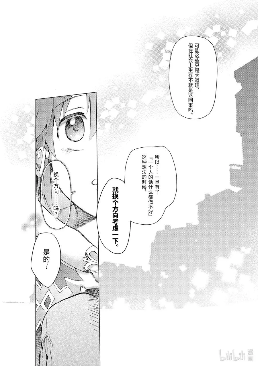 32-2 那是如同所有人都渴望却无人能得到的天上繁星般的关系 第5页