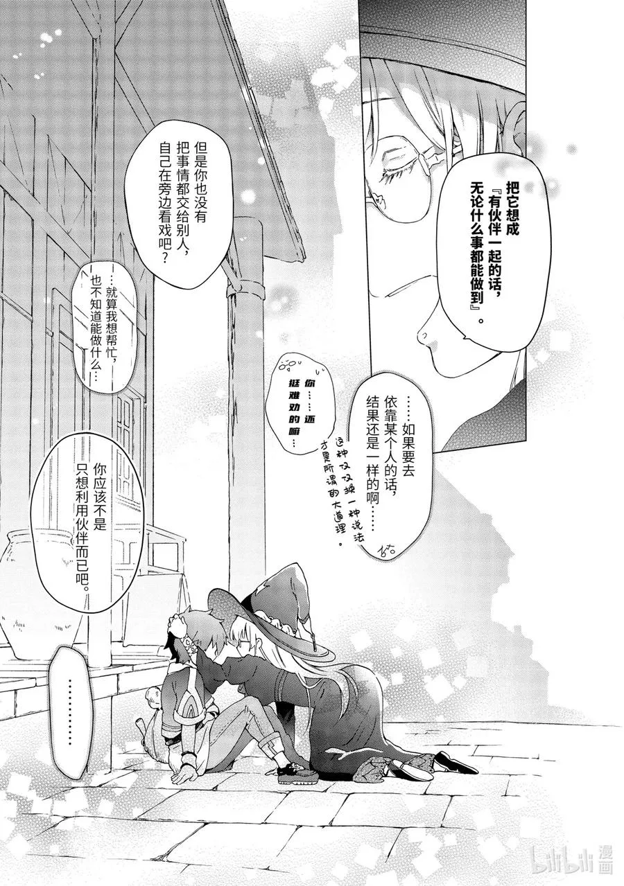 32-2 那是如同所有人都渴望却无人能得到的天上繁星般的关系 第6页