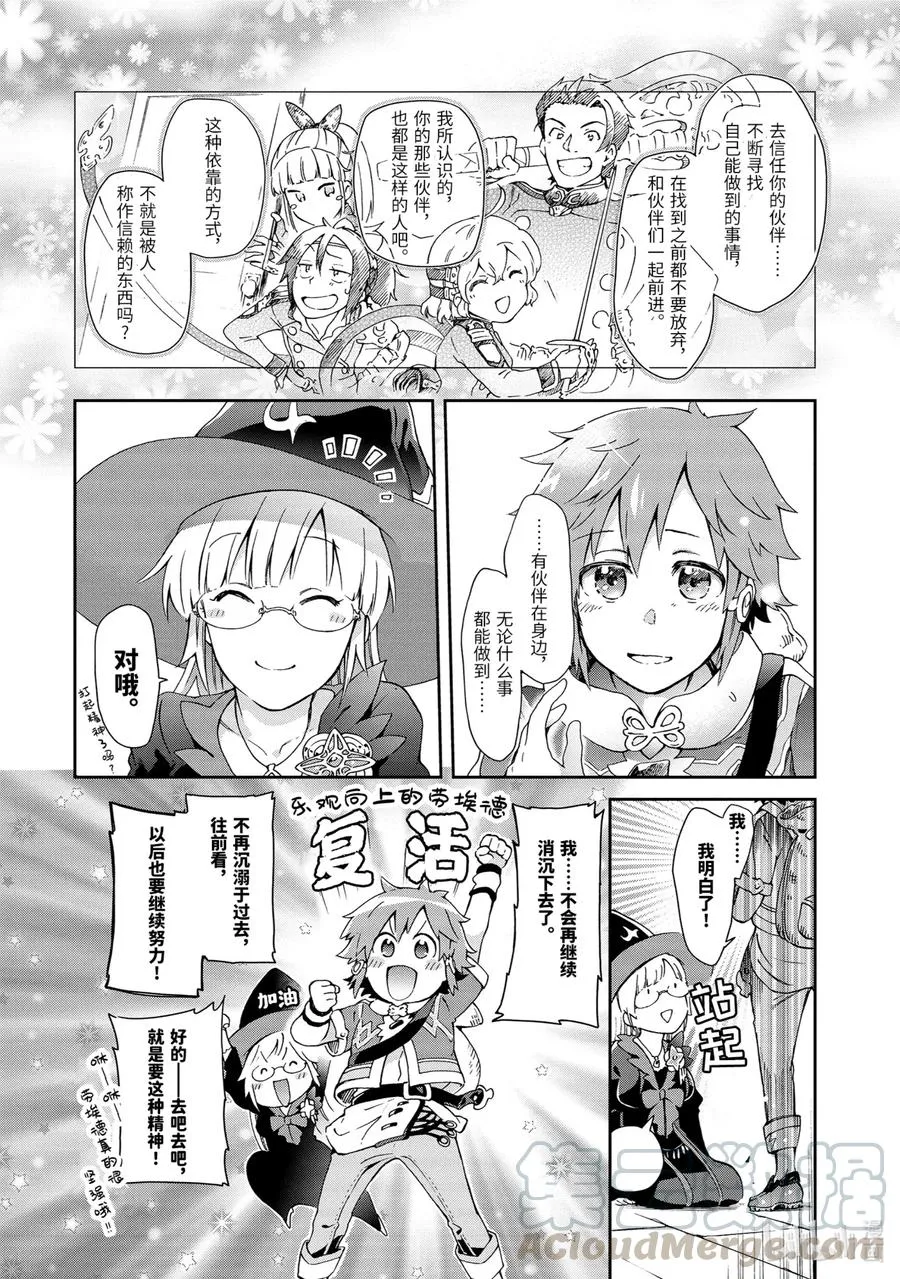 32-2 那是如同所有人都渴望却无人能得到的天上繁星般的关系 第7页
