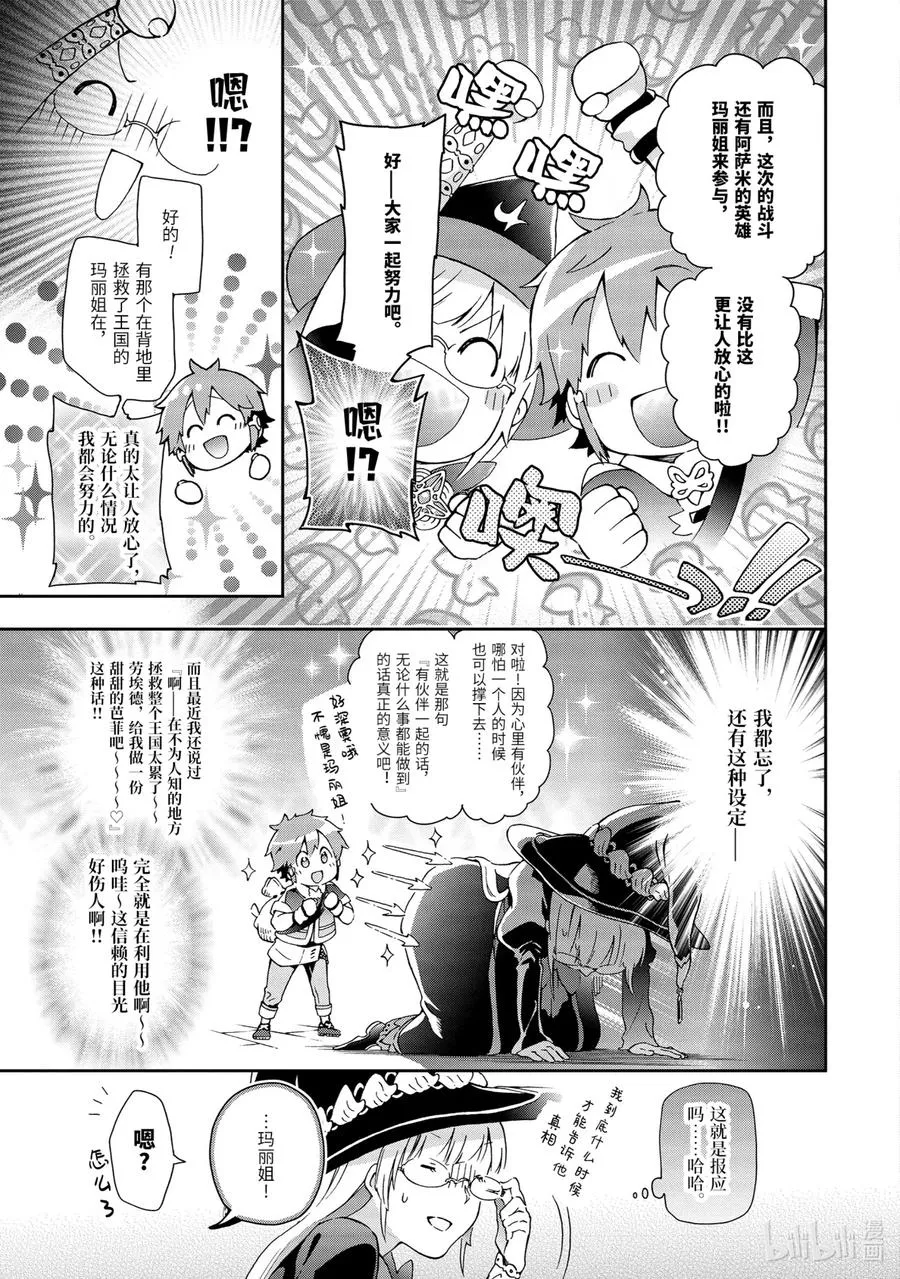32-2 那是如同所有人都渴望却无人能得到的天上繁星般的关系 第8页