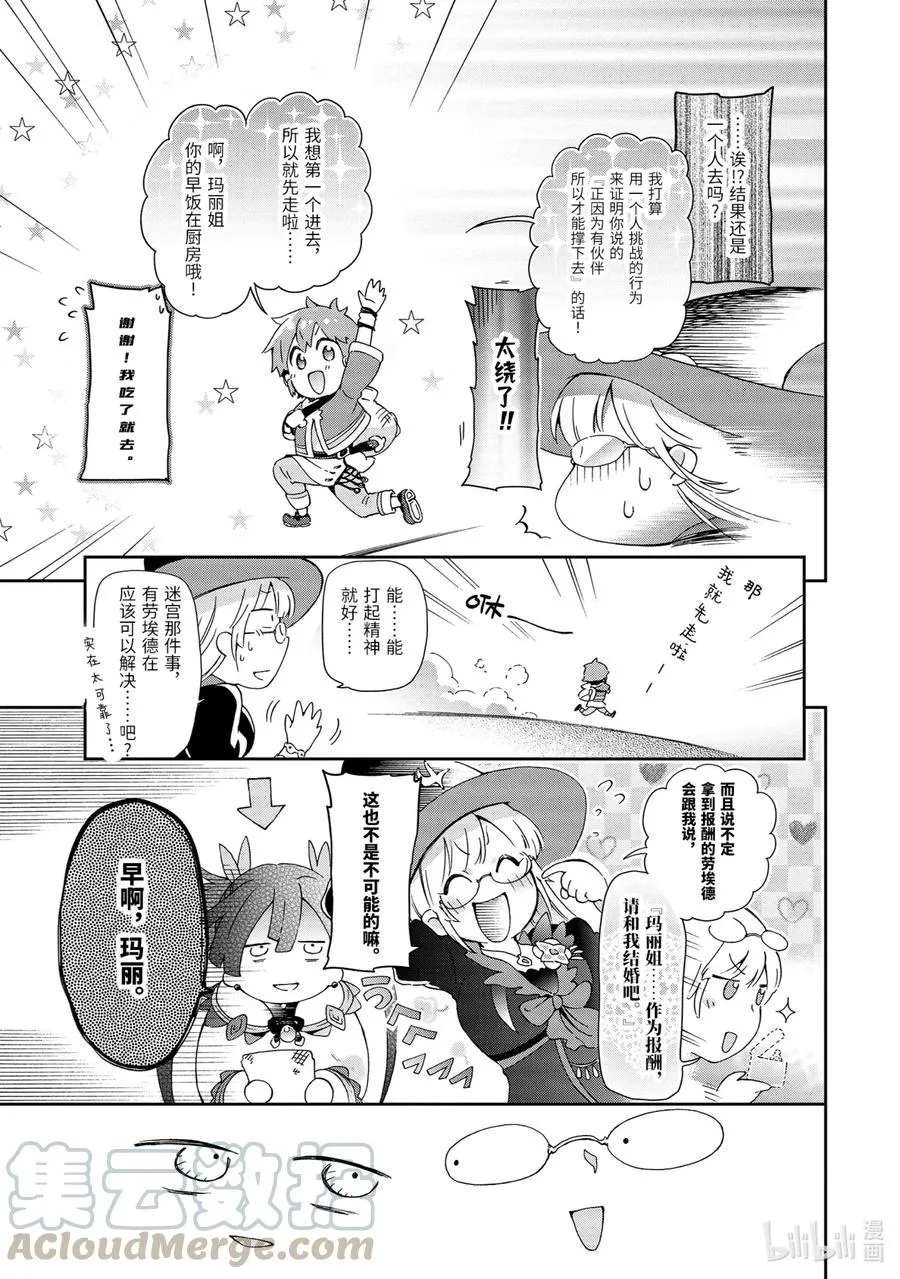 32-2 那是如同所有人都渴望却无人能得到的天上繁星般的关系 第10页