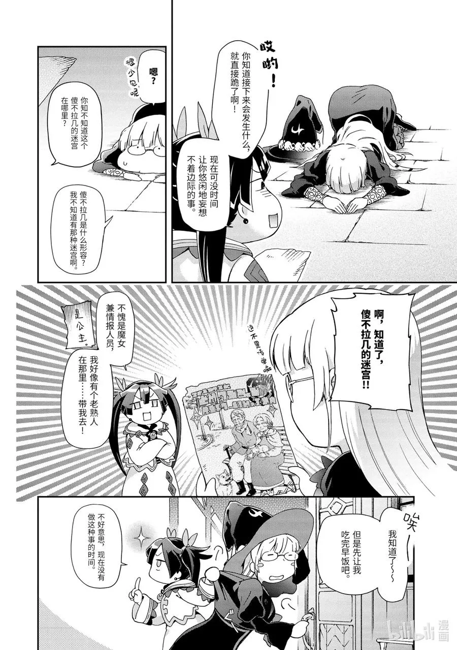 32-2 那是如同所有人都渴望却无人能得到的天上繁星般的关系 第11页